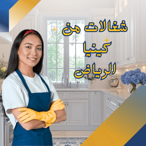 شغالات جنوب الرياض